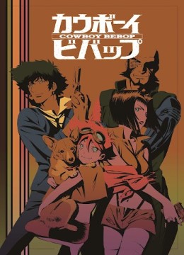 Cowboy Bebop